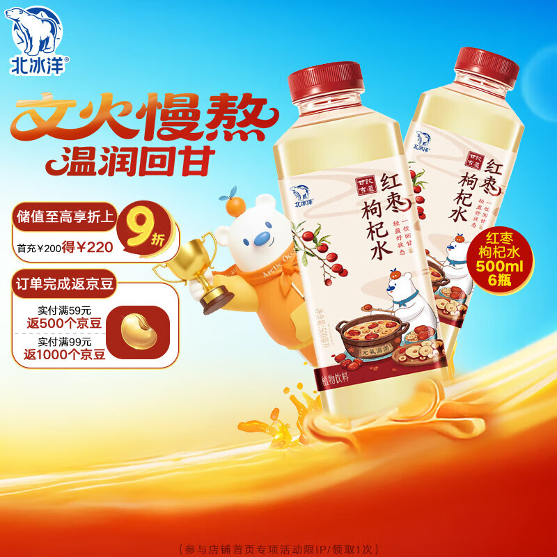 北冰洋北冰洋甘饮有道红枣枸杞水pet500ml*6（箱）