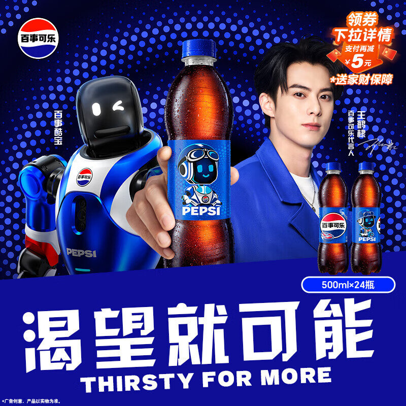 百事可乐 Pepsi 碳酸饮料汽水 500ml*24瓶 整箱装