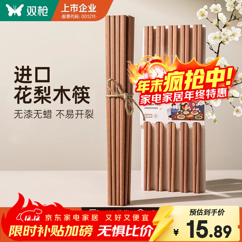 双枪（Suncha）非洲进口花梨木筷2024新款家用木筷子无漆无蜡原木筷实木筷 【无漆无蜡】花梨木筷10双装
