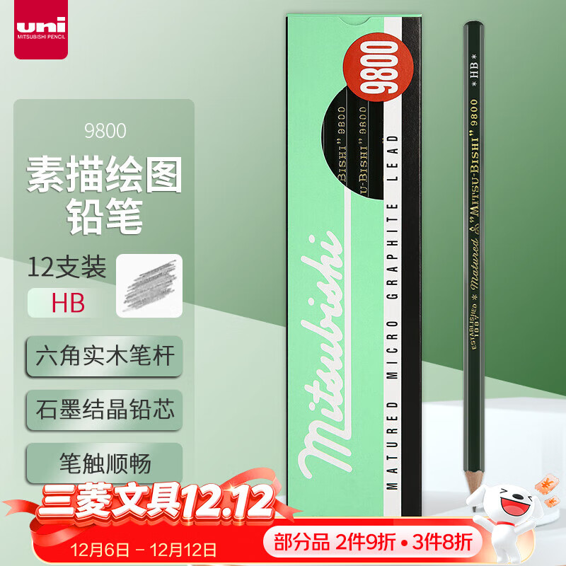 uni⡾Ʒ uni-ball 9800 HBǦʶͯ滭ͼʰ칫ƷСѧרľװ 12֧ 29.61Ԫ