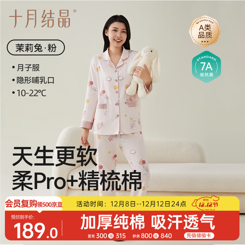 十月结晶月子服秋冬厚款透气孕妇睡衣产后哺乳期产妇家居服套装 茉莉兔L码