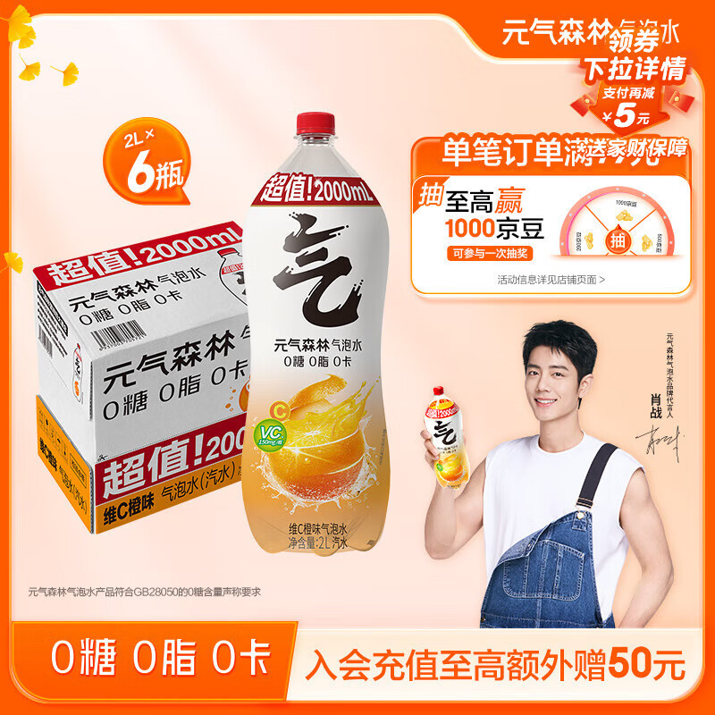 元气森林【肖战同款】0糖0脂0卡 维C橙味气泡水2L*6瓶 碳酸整箱