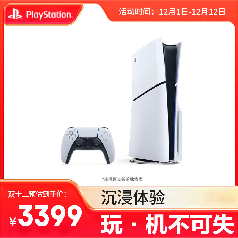 索尼（SONY）PS5 PlayStation5光驱版(轻薄版)国行PS5游戏机 家用 电子礼物