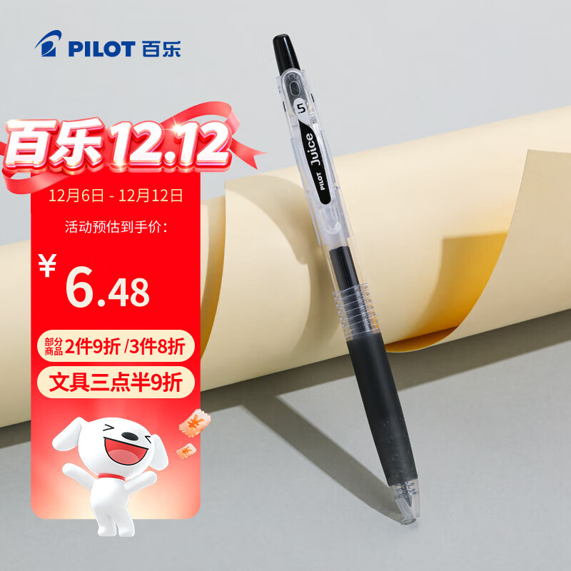 百乐（PILOT）【热门商品】JUICE果汁笔按动黑色中性笔高颜值0.5签字笔黑笔水笔学生考试刷题办公用品文具 单支