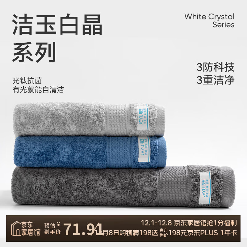 洁玉新疆棉浴巾毛巾套装5A抗菌防臭不易掉毛柔软吸水成人洗脸巾