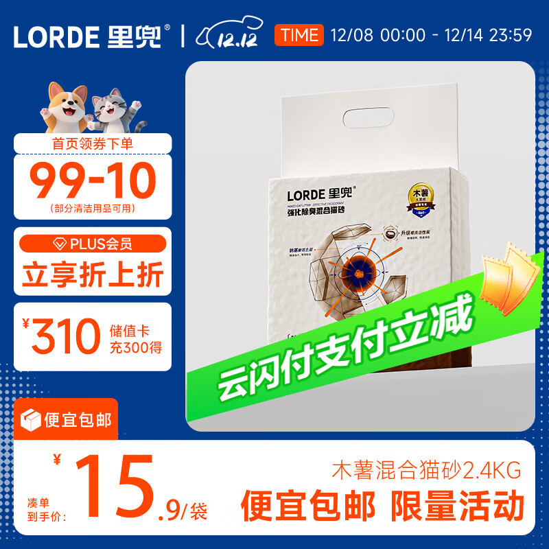 lorde里兜猫砂木薯混合豆腐钠基膨润土除臭黑核升级款2.4kg【尝鲜装】