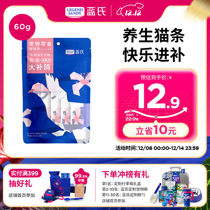 LEGENDSANDY蓝氏猫零食鲜肉猫条成猫幼猫互动补水营养湿粮乳鸽口味12g*5支