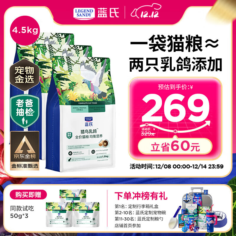 LEGENDSANDY蓝氏全价猫粮成猫幼猫生骨肉冻干粮 盒装 猎鸟乳鸽4.5kg