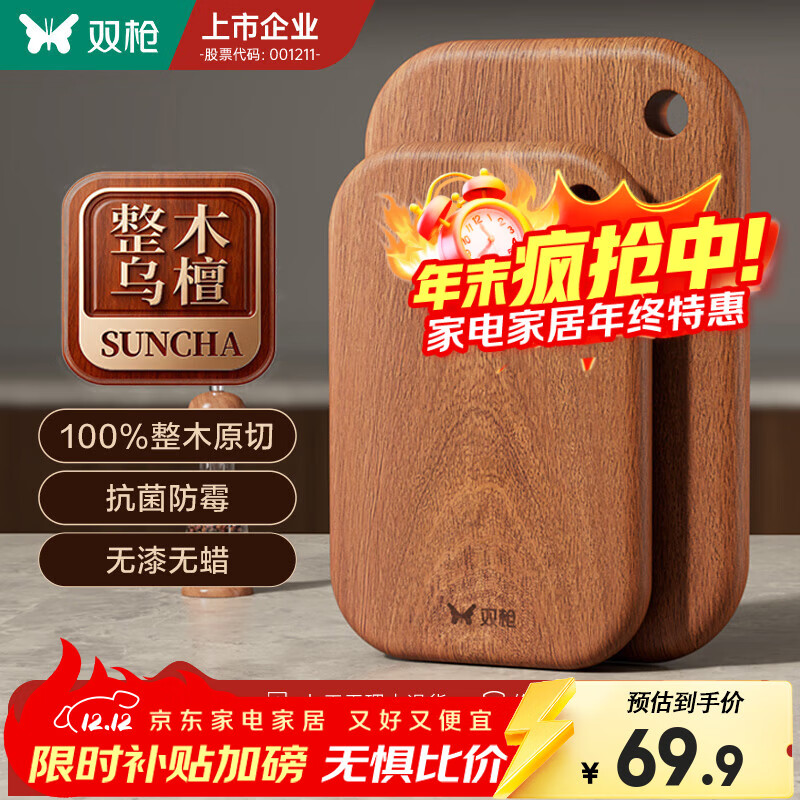 双枪（Suncha） 乌檀木整木菜板家用抗菌防霉小案板实木切菜板婴儿砧板辅食板 【适用3-5人】大号36*24*2.2cm（整木加厚）