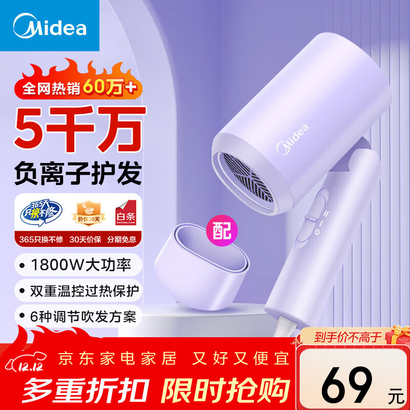 美的【折叠便携】大功率家用吹风机负离子恒温护发便携出差家用电吹风学生宿舍可用男女节日生日礼物 【便携可折叠】5千万负离子护发