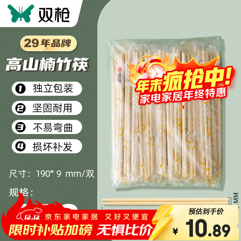 双枪一次性筷子食品级高档新款家用竹筷商用加长100双天然卫生 【特惠包装】100双独立包装