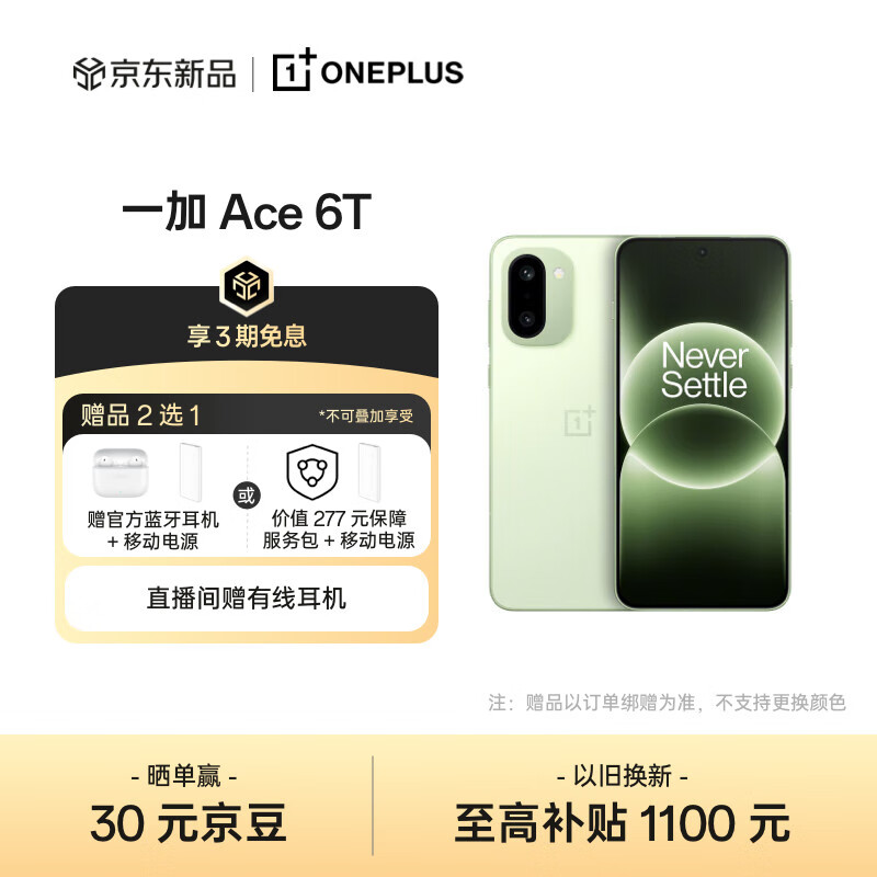 一加 Ace 6T 12GB+256GB 掠影绿 oppo 第五代骁龙 8 芯片 165Hz 超高刷电竞屏 性能旗舰AI智能游戏手机