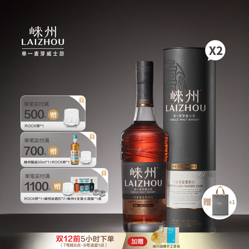 崃州单一麦芽威士忌阿蒙蒂亚雪莉猪头桶 66度未稀释桶强 盒装送礼 700ml*2（赠专属礼袋*1）