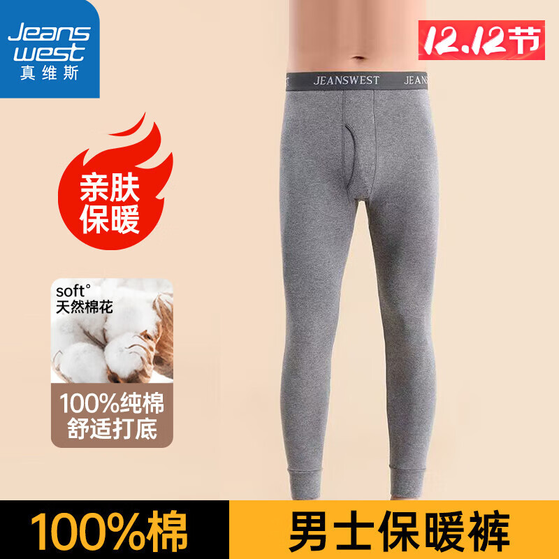 真维斯（JEANSWEST）男士纯棉保暖裤秋裤打底裤棉裤春秋薄款贴肤防寒100%纯棉保暖内衣