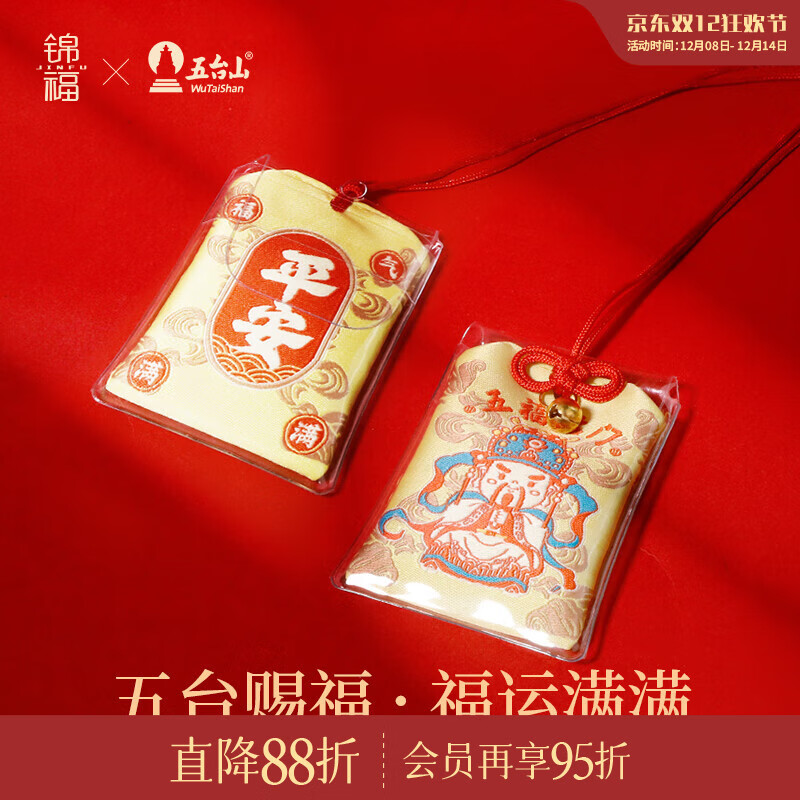 锦福五台山赐福御守上岸健康平安符御香囊招财好运本命年挂香包 五台山御守-龙五爷