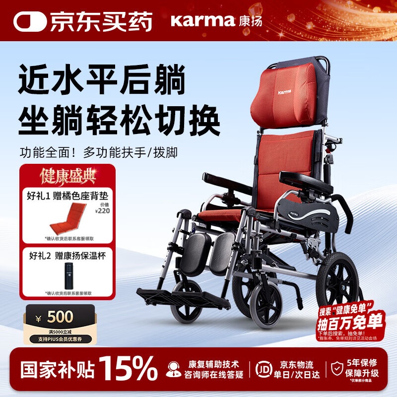 康扬（karma）水平椅高靠背多功能轮椅骨折瘫痪老人专用移位神器可平躺KM-5001