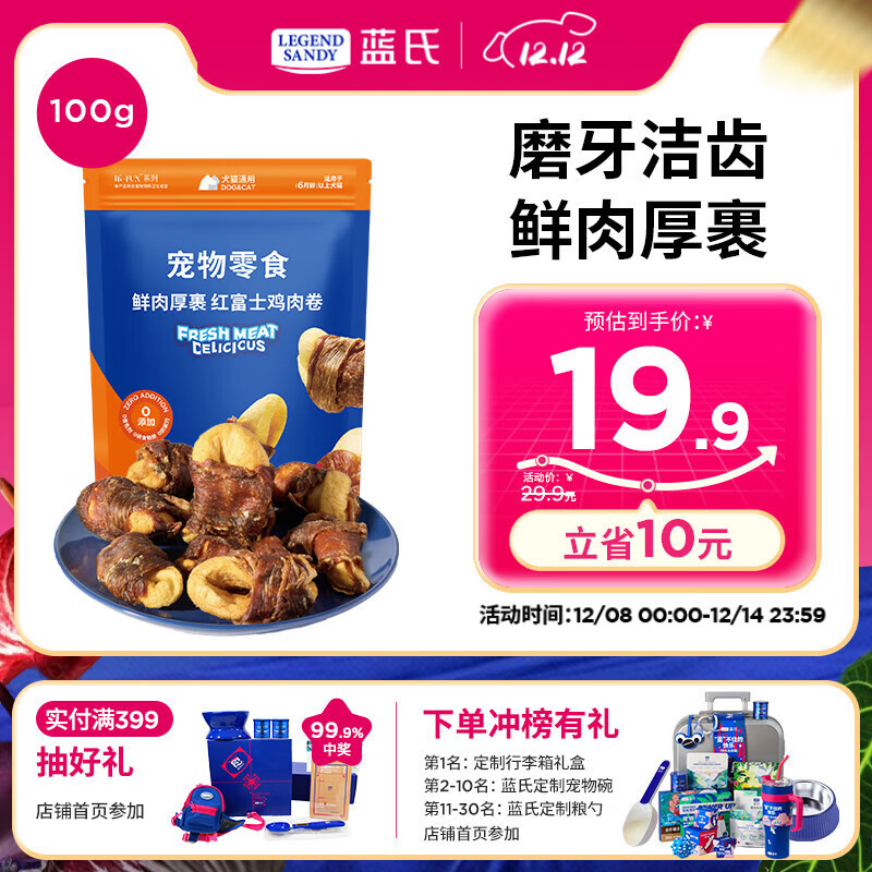 LEGENDSANDY蓝氏狗狗零食磨牙棒奖励训练鸡肉味犬通用鲜肉厚裹鸡肉卷100g