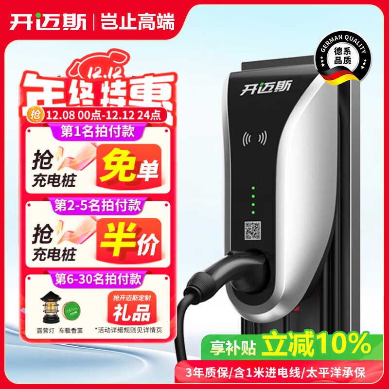 开迈斯新能源7kw家用充电桩送装一体50米安装包适用特斯拉理想智己极氪小米su7 7KW+刷卡版+4G版