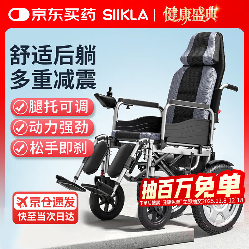 SIIkla电动轮椅车老年人专用智能全自动轻便折叠E310S-16 高靠背20AH锂