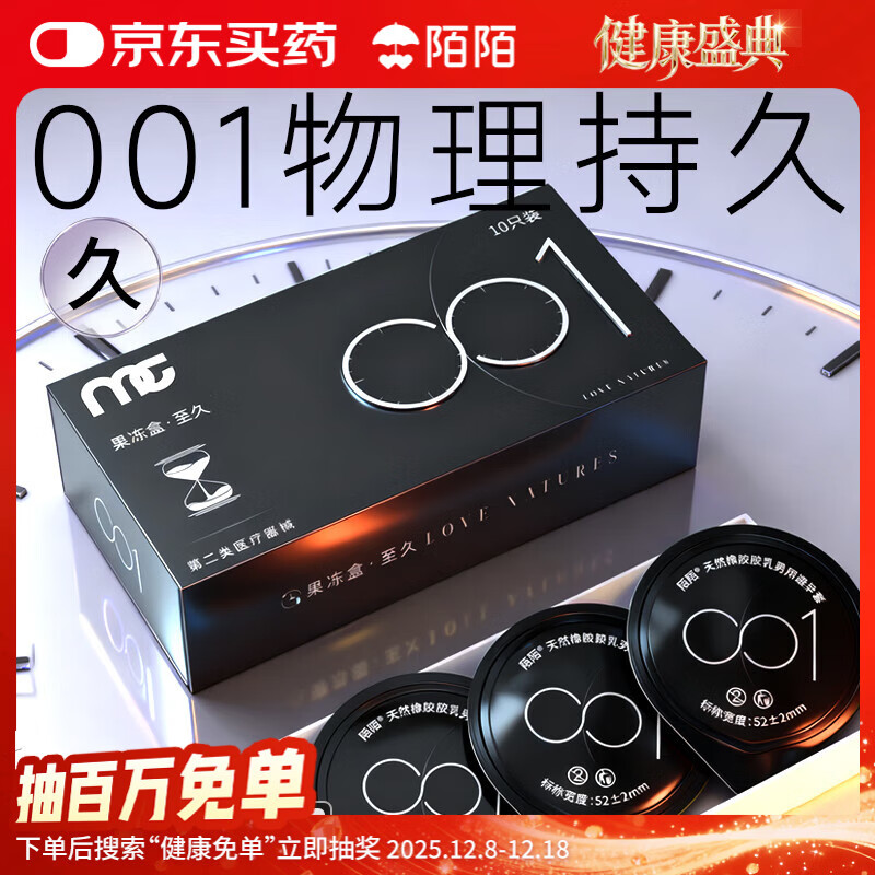 陌陌避孕套超薄裸入安全套001持久玻尿酸至久10只果冻盒成人计生用品