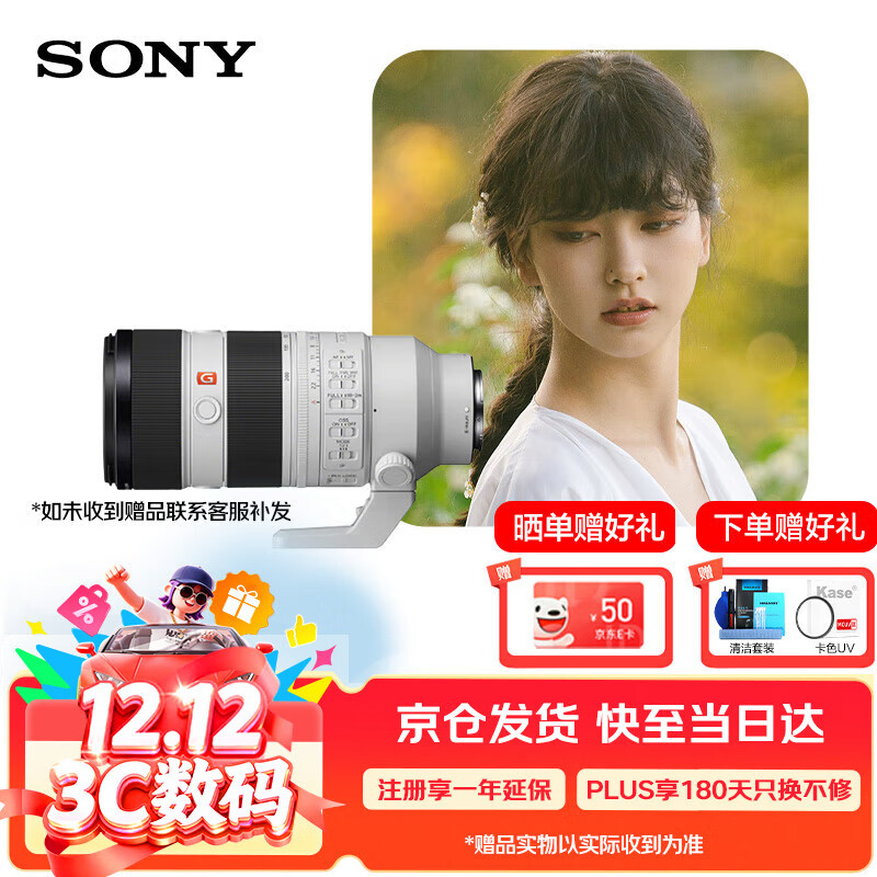 索尼（SONY）FE 70-200mm F2.8 GM OSS II 全画幅远摄变焦G大师镜头(SEL70200GM2)