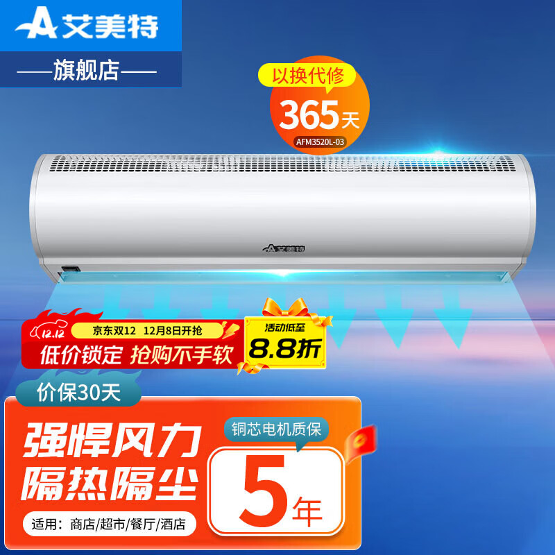 2025年风幕机哪个好？这6款高效能、防尘防风，夏季必备，真心推荐-图片5