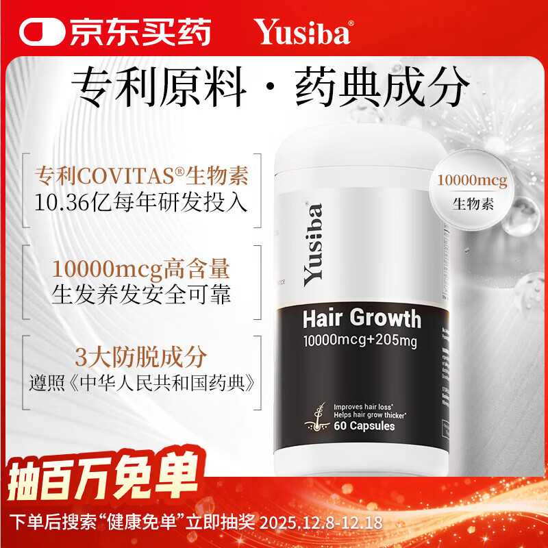 Yusiba生育三烯酚口服生物素10000mcg胶囊60粒 复合人参养发片护甲护肤
