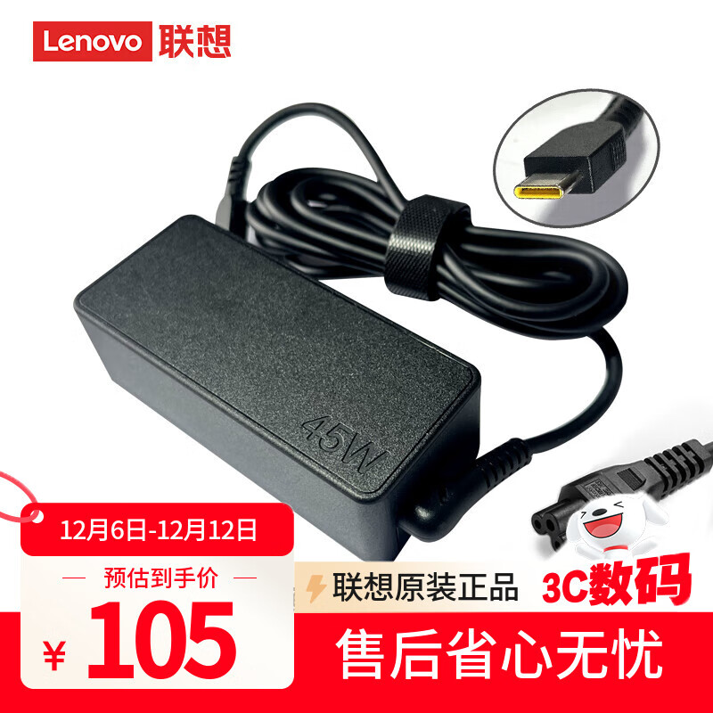 联想（Lenovo）原装笔记本充电器USB-C 45W电源适配器笔记本电脑电源线X280 T480S X13 L14Type-C 20V2.25A