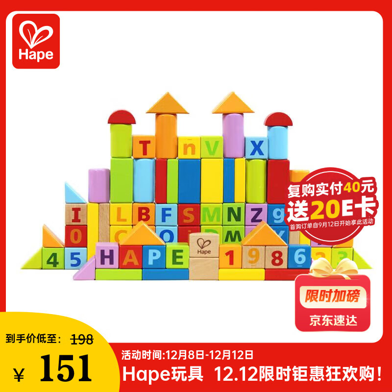 Hape儿童积木玩具进口山毛榉80粒数