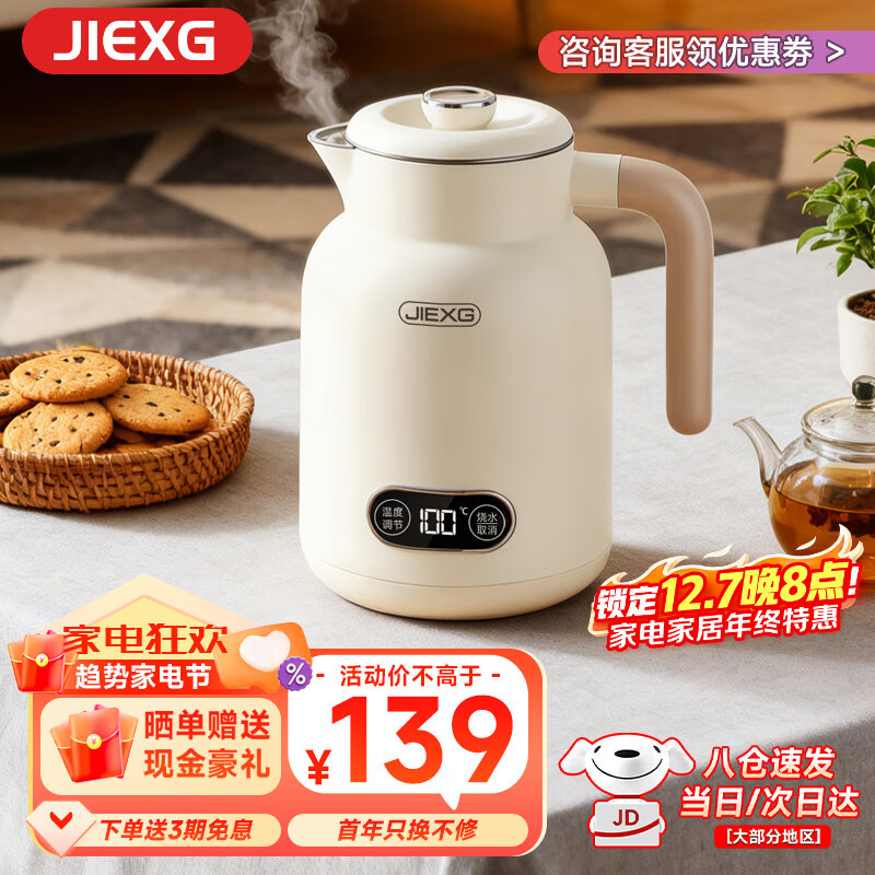🔥JIEXG电热水壶｜99元！316无缝内胆+6档恒温保温，租房党/宿舍党/上班族闭眼入神器～