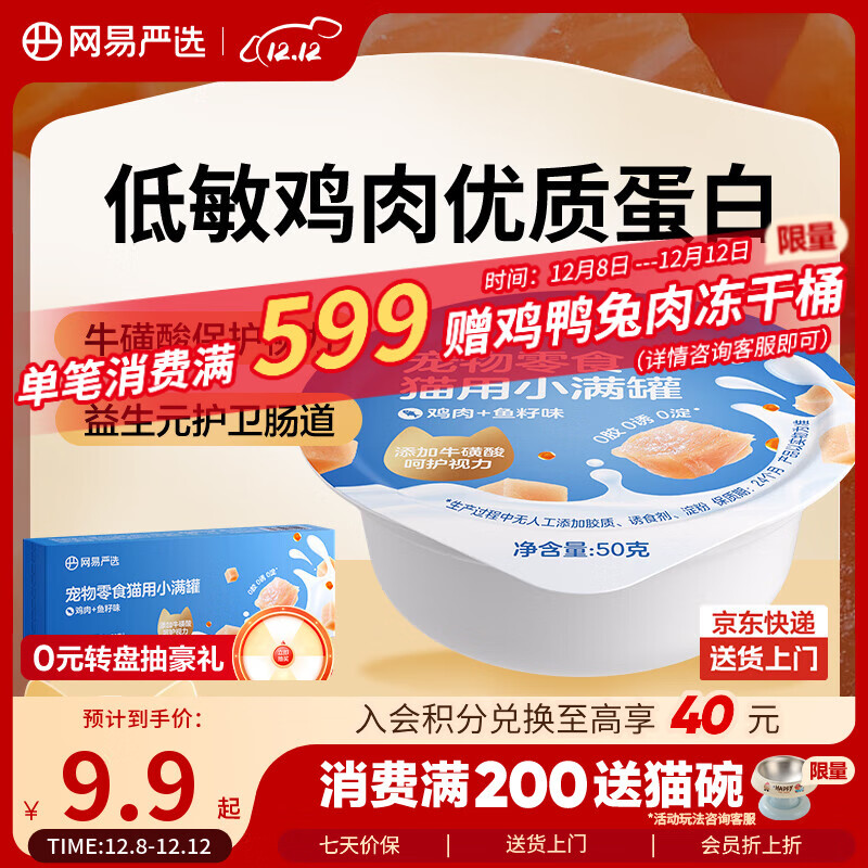 网易严选猫零食罐头猫用小满罐猫罐头零食猫罐头鸡肉+鱼籽味50g