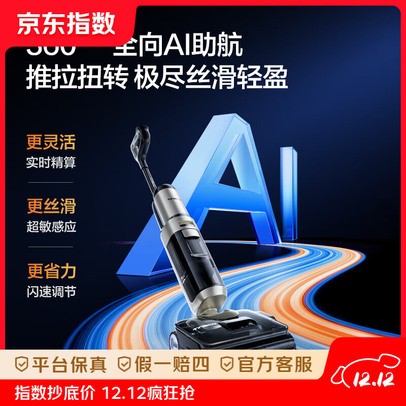 添可芙万极客蒸汽版全向助力洗地机0缠毛躺平吸拖一体拖地扫地机器 「重磅新品」极客蒸汽版