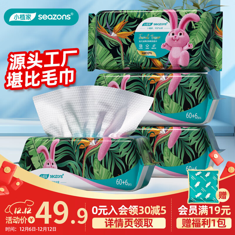 小植家珍珠纹加厚洗脸巾66抽*4包