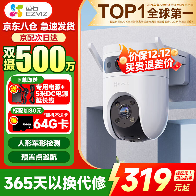 萤石H9c 1000万智能双摄监控摄像头家用监控器室外日夜全彩360度全景带夜视手机远程自动巡航 双摄500万+500万【WIFI版】 官方标配无卡