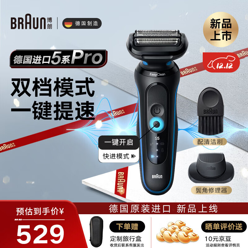 博朗（BRAUN）电动剃须刀5系Pro往复式刮胡刀德国原装进口生日礼物送男朋友爸爸 52-B1200si 配鬓角修理器 蓝色