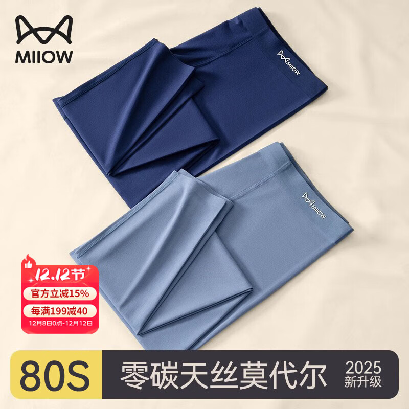 猫人秋裤男款莫代尔无痕修身打底线裤衬裤内穿薄款男士保暖裤秋冬