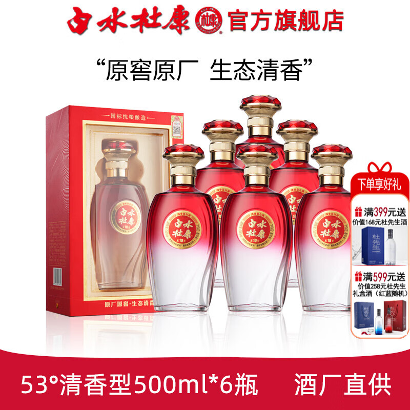 白水杜康红色礼盒酒整箱国标纯粮食白酒 53度 500mL 6瓶 清香型