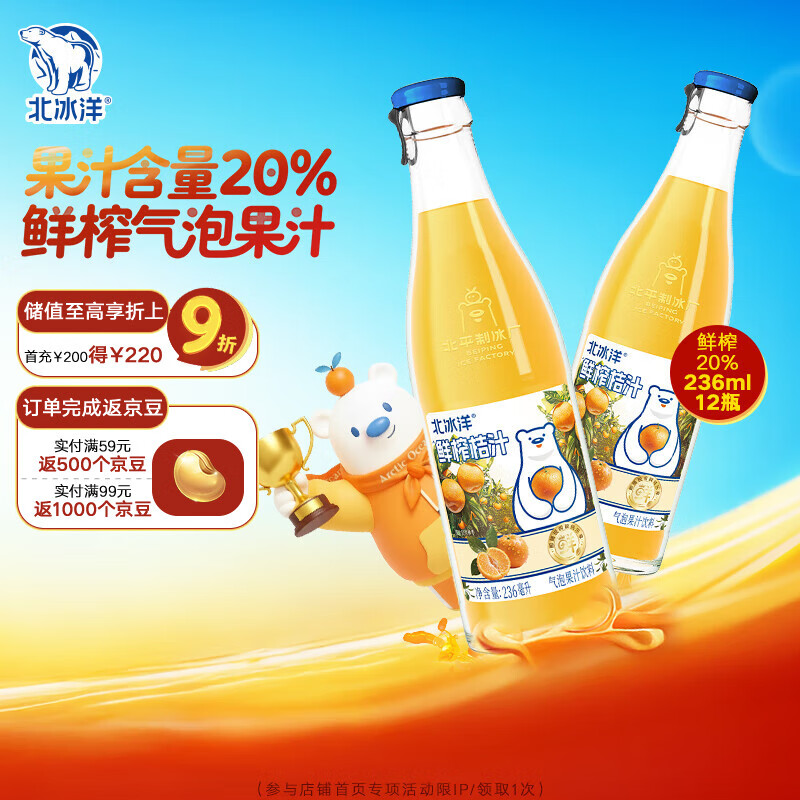 北冰洋鲜榨桔汁汽水瓶装236mI*12瓶