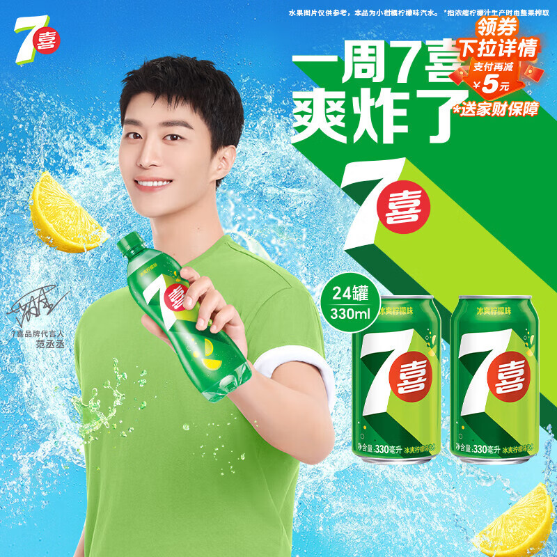 百事可乐七喜7UP 柠檬味 碳酸饮料汽水 330ml*24听胖罐 整箱装