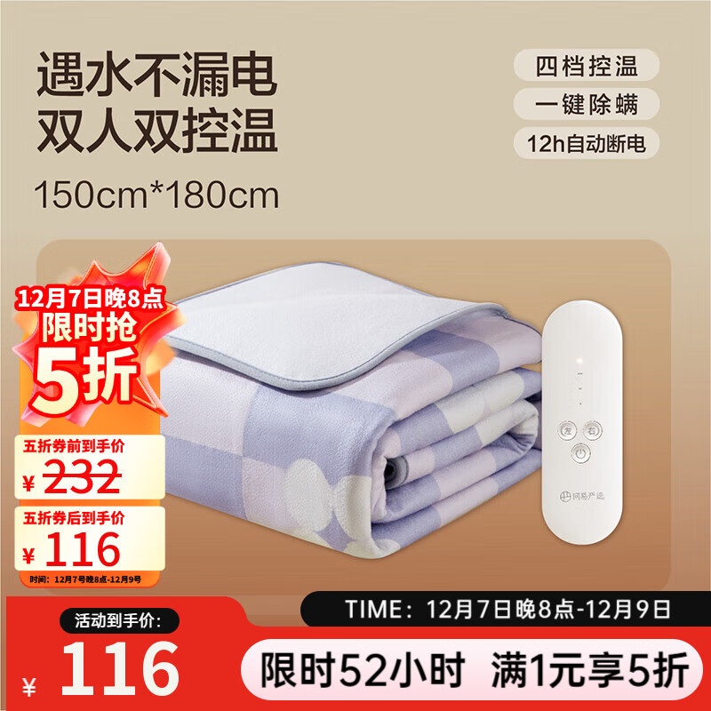 网易严选电热毯电褥子 双人 双区双控四档除螨安全可折叠 180*150cm紫色