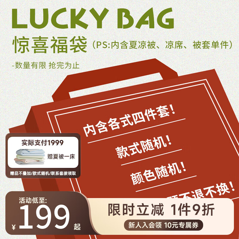 MIDO HOUSE铭都纯棉套件盲盒福袋床上四件套床单被套福利秒杀夏凉被凉席 60支IP四件套 60支IP1.8m 床笠