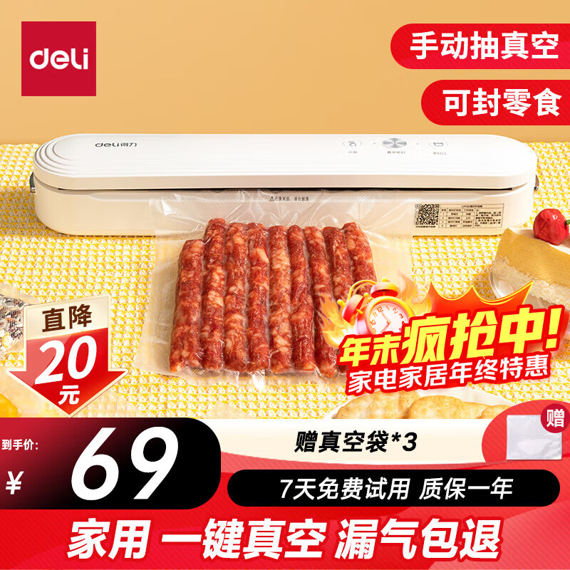 得力家用腊肉抽真空封口机小型真空包装机食品全自动真空机干湿两用商用真空保鲜打包机小巧便携 LM120