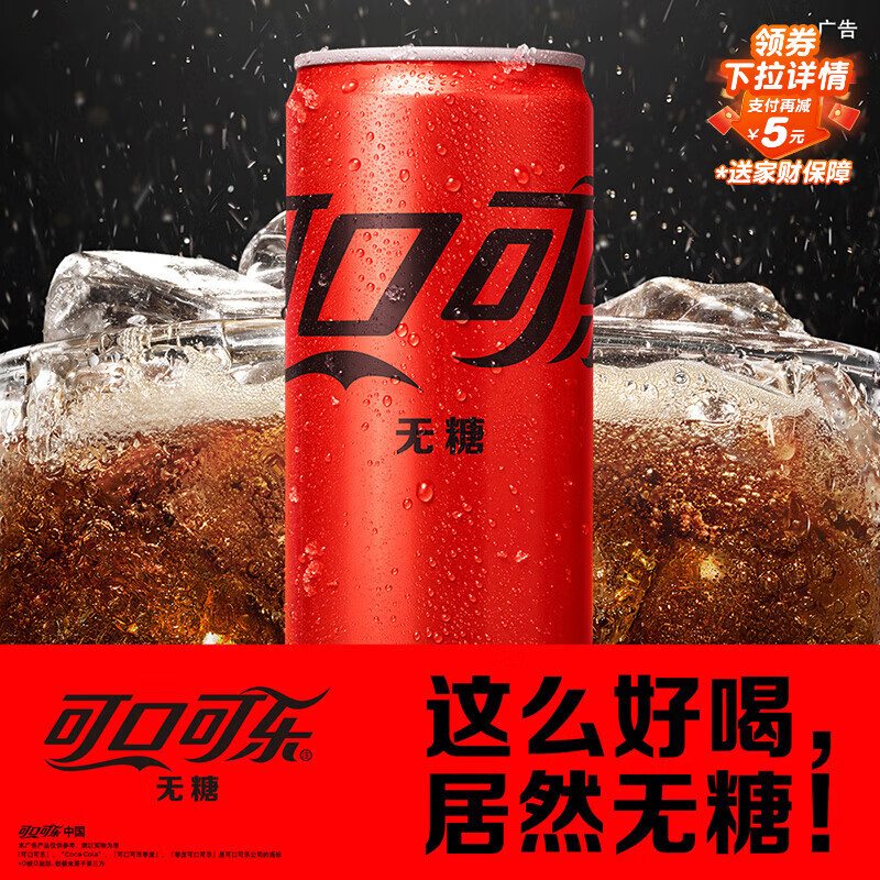 可口可乐（Coca-Cola）零度 Zero 无糖汽水 碳酸饮料 330ml*24摩登罐 