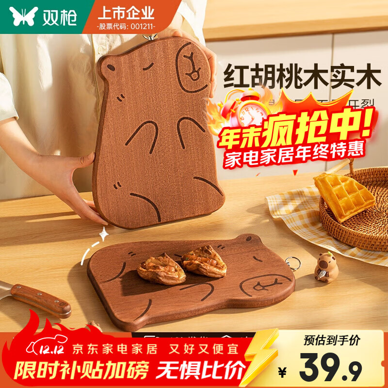 双枪卡皮巴拉菜板-大号