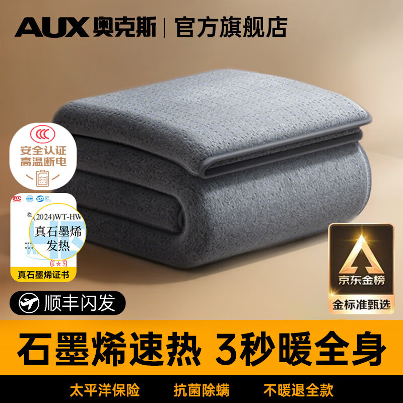 奥克斯【石墨烯】电热毯单双人电褥子1.8x2米双温双控防水自动断电家用 加厚暖绒款【150长*70宽】单人单控【恒温机械型】 官方旗舰丨恒温整晚丨暖透全身丨5A级抗菌