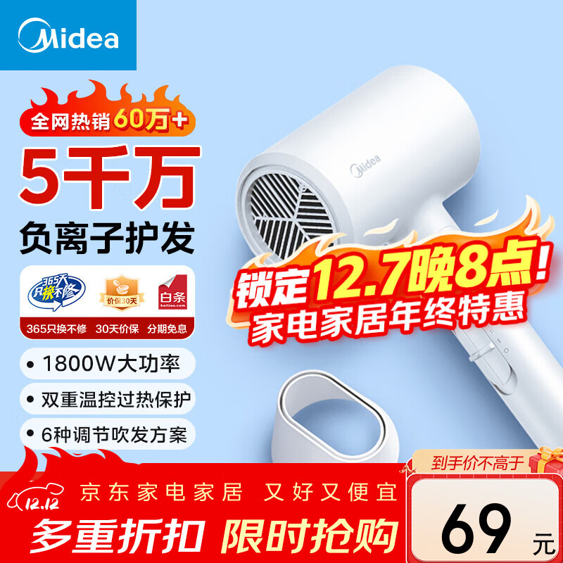 美的负离子吹风机1800W折叠款