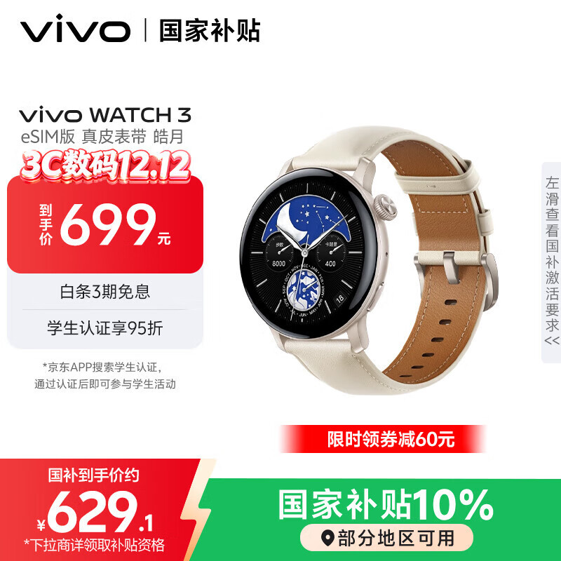 vivo WATCH 3 eSIM真皮版 皓月智能手表 AIGC表盘 血氧心率健康监测自研蓝河系统vivo情人节礼物送女生