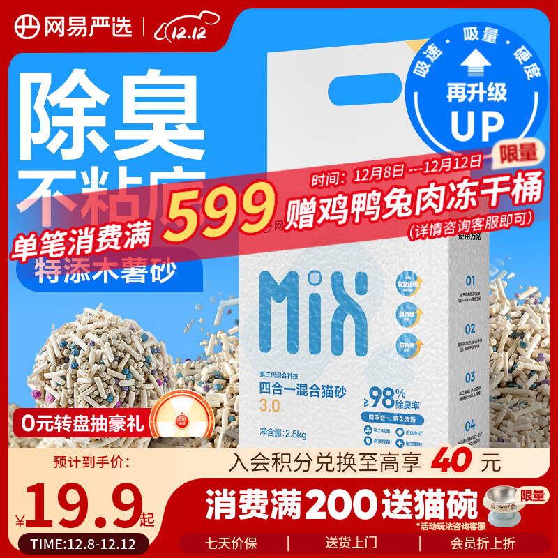 网易严选四合一豆腐膨润土植物混合猫砂强结团不沾底除臭木薯猫砂 2.5kg
