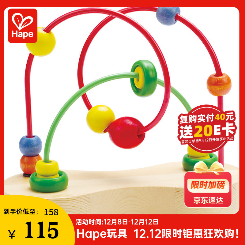 Hape(德国)婴幼儿童串珠绕珠玩具木质早教教具泡泡乐生日礼物E1801