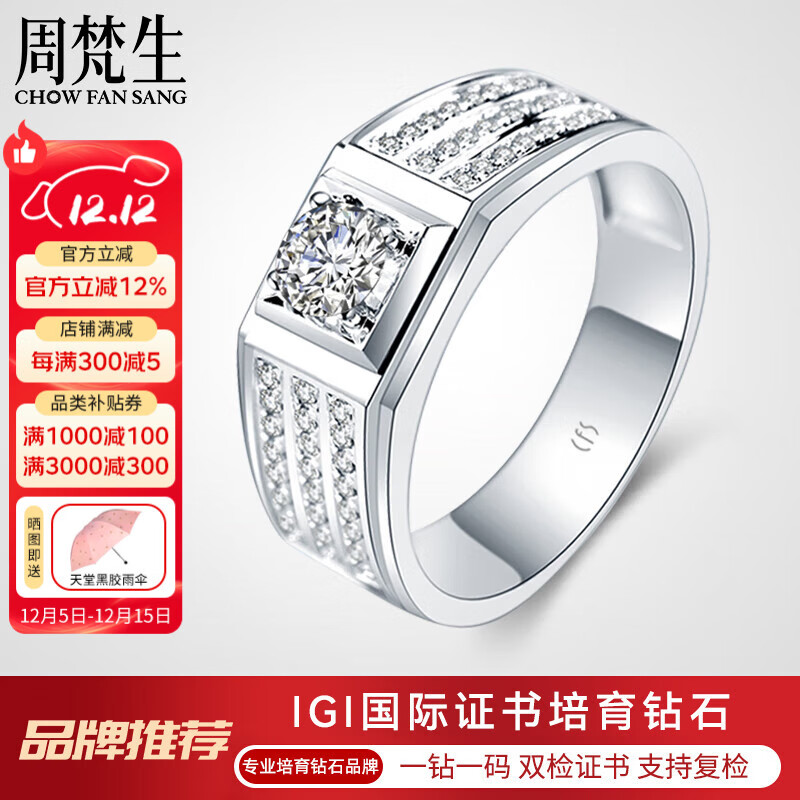 周梵生 白18K金合成培育钻石戒指男士50分豪华大气人工人造钻戒结婚男戒 主钻1克拉 D色/VS/3EX/N